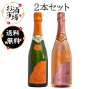 楽天お酒市場　楽天市場店＜正規品＞SOUMEI　ソウメイロゼ＆オレンジ2本セット 750ml×2本