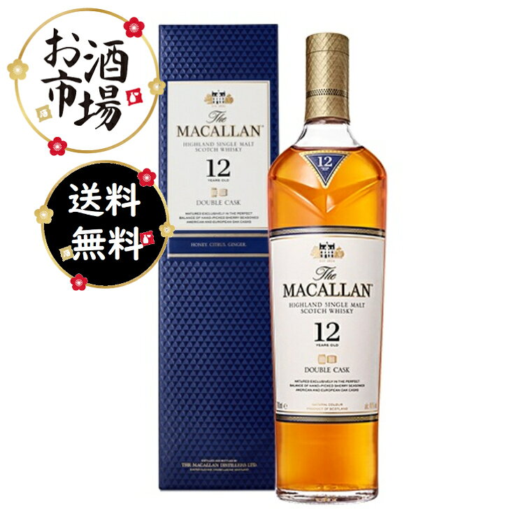 楽天市場】マッカラン12年 ダブルカスク 700mlの通販