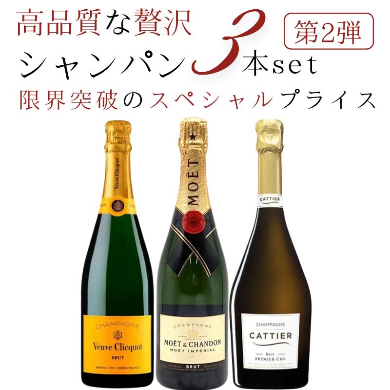 乐天商城 - 厳選シャンパーニュ3本セット キャティア モエ ヴーヴ 750ml×3本 10％OFF