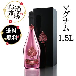 アルマンドブリニャック ロゼマグナム1.5L【ギフトBOX付】Rose Magnum 1500ml