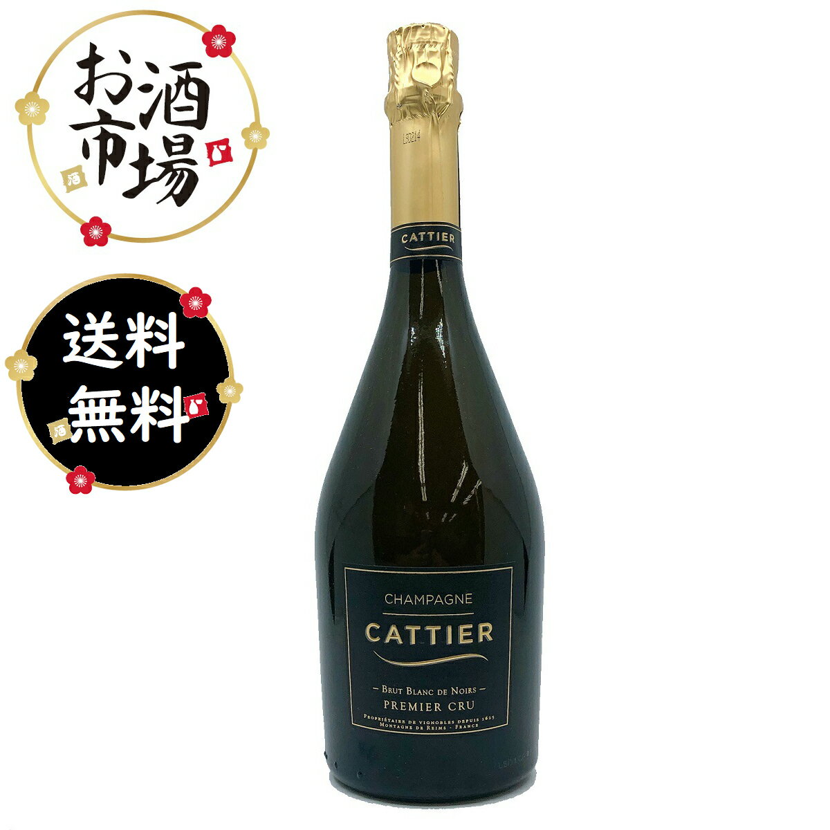 ＜正規品＞Cattier キャティア ブランドノワール　750ml　／ソウメイ エンジェル アルマンド キャティア モエ ヴーヴ クリュッグ ギフト プレゼント クリスマス バレンタイン ホワイトデー キャバクラ クラブ シャンパン