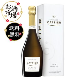 ＜正規品＞Cattier キャティア アンティークプルミエクリュ　750ml　ギフトBOX付