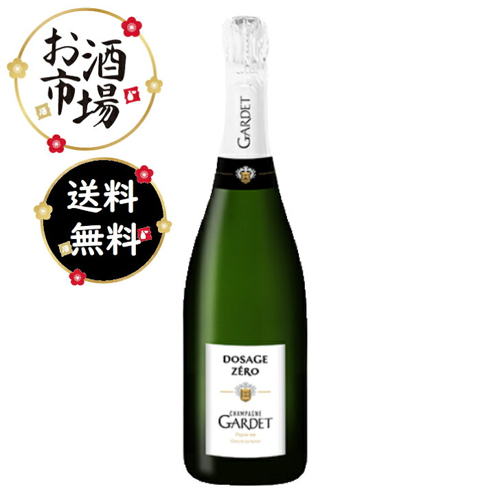 あす楽　ガルデ　ドサージュゼロ　750ml　シャンパーニュ　GARDET