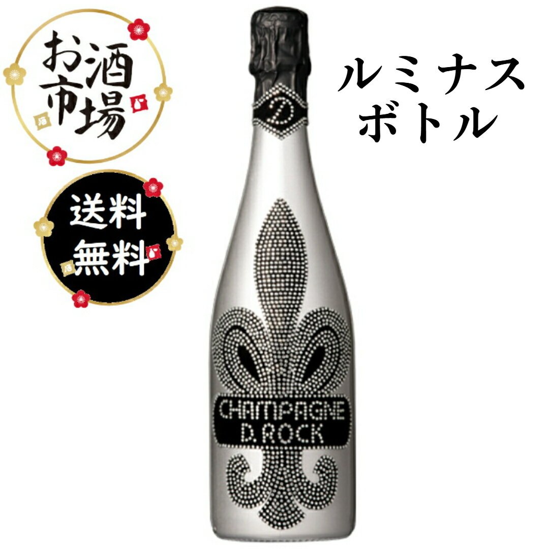 <正規品>ディーロック ブランドブラン ルミナスボトル 750ml 光るボトル