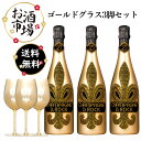ゴールドグラス付<正規品>ディーロック ゴールド 3本セット 750ml×3本 D.ROCK ※箱無し マルチヴィンテージ クリスタルデコレーションボトル ...