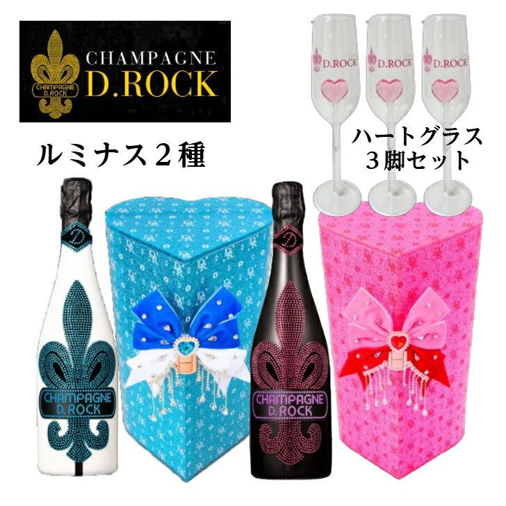 ハートグラス付<正規品・限定品>ディーロック ロゼルミナス ピンクエディション&グラシアルミナス ブルーエディション ※数量限定 D.ROCK LUMINOUS
