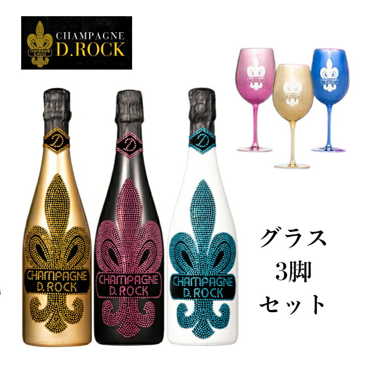 楽天お酒市場　楽天市場店＜正規品＞ディーロック　ゴールド＆グラシア＆ロゼ 3本　グラス3脚セット　750ml×3本　D.ROCK