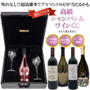 あす楽OK【送料無料】高級シャンパン&ワインが当たるお楽しみくじ!おひとり様3本まで!特賞はアルマンドブリニャックドゥフルートロゼ!