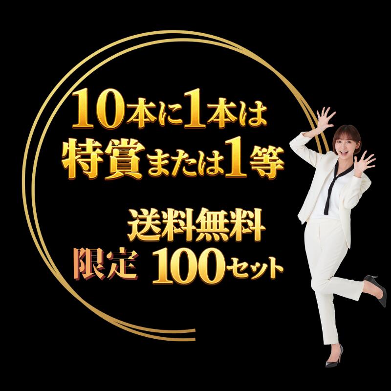 あす楽対応 超高級プレミアムシャンパンくじ！高級シャンパンがお得に当たる！おひとり様1本まで　10本に1本は特賞or一等が当たる♪アルマンド レア クリュッグ カーボン キャティア 特選 先着 osakeichiba-10000584 お酒市場 楽天市場店 サンプル画像2