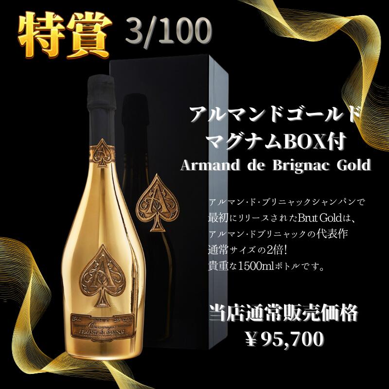 あす楽対応 超高級プレミアムシャンパンくじ！高級シャンパンがお得に当たる！おひとり様1本まで　10本に1本は特賞or一等が当たる♪アルマンド レア クリュッグ カーボン キャティア 特選 先着 osakeichiba-10000584 お酒市場 楽天市場店 サンプル画像3