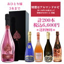 楽天お酒市場　楽天市場店【送料無料】第3弾！高級シャンパン・スパークリングが当たる泡くじ！おひとり様3本まで！特賞はアルマンドロゼ！クイーンレア・カーボン・ディーロック・キャティア・モエ・アンリジロ