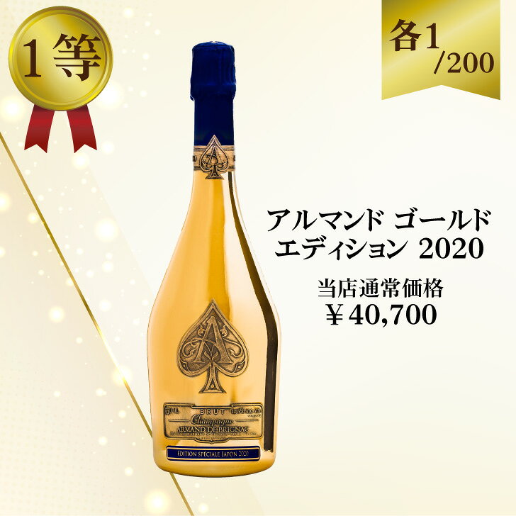 あす楽対応 【送料無料】正規品 高級シャンパン・スパークが当たる泡くじ！おひとり様3本まで！特賞はアルマンドグリーン シャンパンくじ 泡くじ 酒くじ ドンペリ・アルマンド・キャティア・アンリジロー osakeichiba-10000314 お酒市場 楽天市場店 サンプル画像3