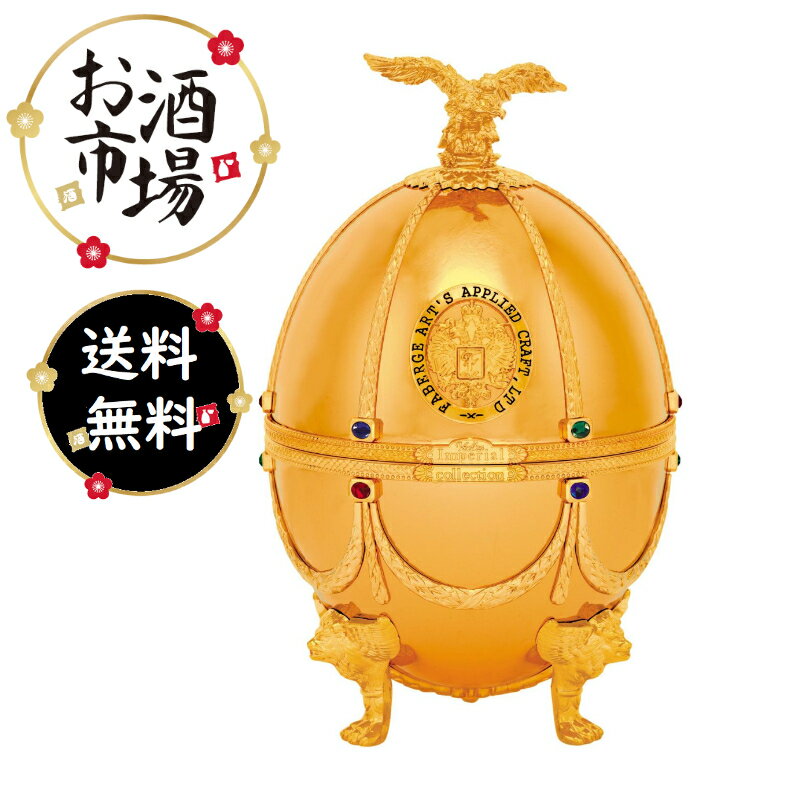 商品情報内容量700 mL【正規品】インペリアルコレクション ウォッカ　GOLDゴールド　700ml 　LADOGAラドガジャパン ベネチアングラスのデキャンタ＊豪華ベルベットのケース入り 伝統的製法で精緻に造られている「最上のウォッカ」。純水を金のフィルターでろ過を繰り返し、より一層まろやかな仕上がりになりました。優美なヴェネツィアングラスのデキャンタに、ハンドメイドの装飾を施した4つのショットグラスをまとい、ファベルジェのイースターエッグにすっぽりと収まっています。美しさを追求した装飾部は24金で被われ、有色のスワロフスキーがアクセントに飾られています。上部の金のイーグルは、30年以上バチカンで働いていたフィレンツェの巨匠によって繊細にデザインされ、優美さをより際立たせています。高貴な赤いベルベットケースに守られてお届けいたします。＊ヴェネツィアングラス 4個付きデキャンタ　イースターエッグ　ベルベットケース＊ゴールドエッグ本体は、1つ1つハンドメイドで作られる繊細な鏡面仕上げとなっております。このため、製造工程で生じる極僅かな小傷等が入る場合がございます。ご了承の上、ご購入頂けますようお願い申し上げます。◆商品名：インペリアルコレクションウォッカ　ゴールド◆原産国：ラトビア◆品種：ウォッカ◆アルコール度数：40度◆輸入元：ラドガジャパン株式会社 8