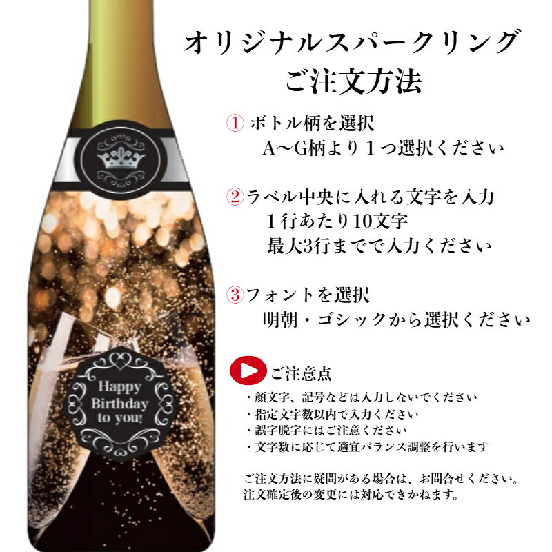 【名入れ 文字入れ】 オリジナルスパークリング ブリュット 750ml オリシャン ボトル柄も選べる 世界で1本だけのオリジナルボトル　開店祝い 名入れ オリシャン 名前入り オリジナルシャンパン 写真入り プレゼント お祝い 内祝い osakeichiba-10000382 お酒市場 楽天市場店 サンプル画像3