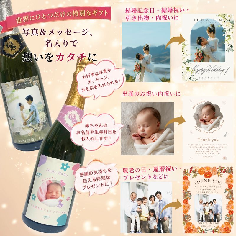 LINEで簡単！ オリシャン オリジナルラベル シャンパンブリュット ロゼ フルーツ味　750ml 写真 名入れ お祝い グッズ 最短翌日出荷　LED アクキー 立体リボン オプション 色変更 祝い 内祝い 結婚 ギフト プレゼント 敬老 還暦 誕生日 記念日 クリスマス フォト シール osakeichiba-10000557 お酒市場 楽天市場店 サンプル画像2