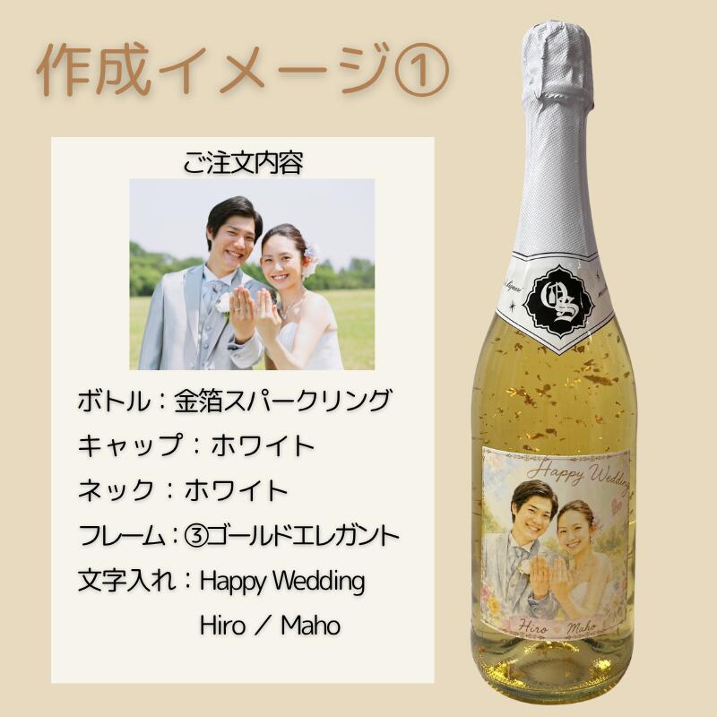 【似顔絵ラベル】 名入れ スパークリング オリジナルラベル 750ml ワイン ギフト シャンパン オリジナルラベル お祝い プレゼント 写真ラベル 写真入り 名前入り 誕生日ラベル 敬老の日 バレンタイン ホワイトデー クリスマス 母の日 父の日 osakeichiba-10000588 お酒市場 楽天市場店 サンプル画像3