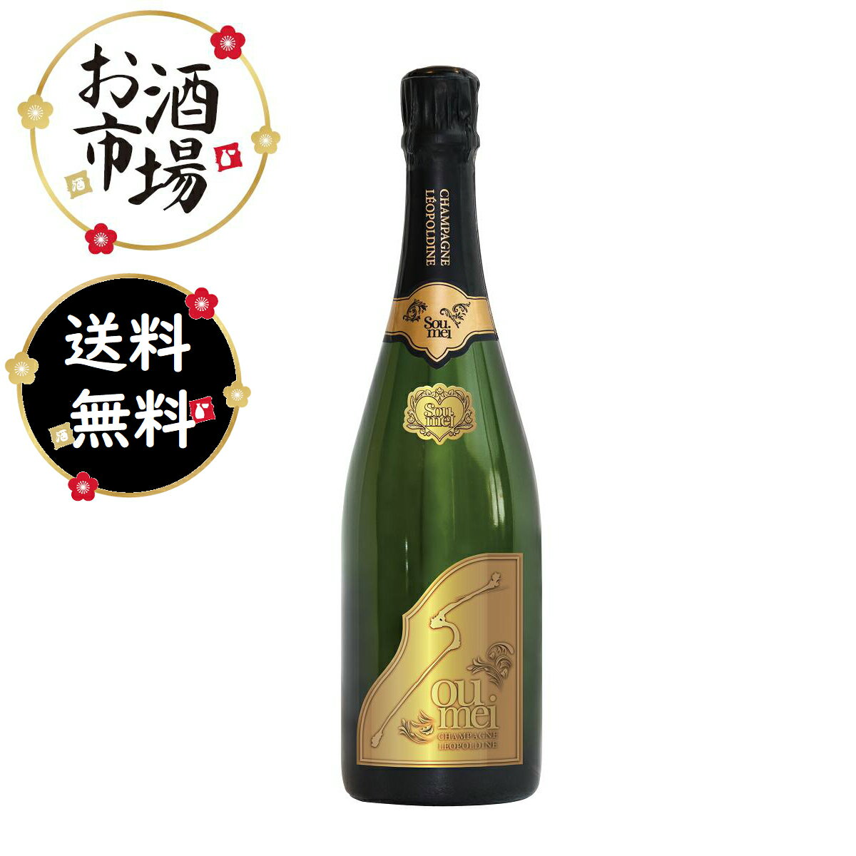 ＜正規品＞＜あす楽＞SOUMEI ソウメイ ブリュット 750ml