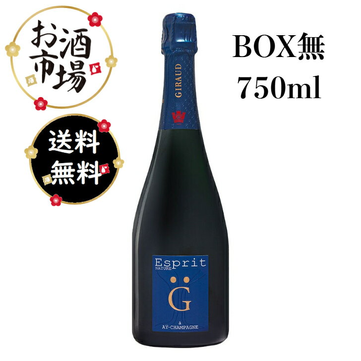 【正規品】エスプリ・ナチュールG(BOX無)HENRI GIRAUD アンリジロー 750ml