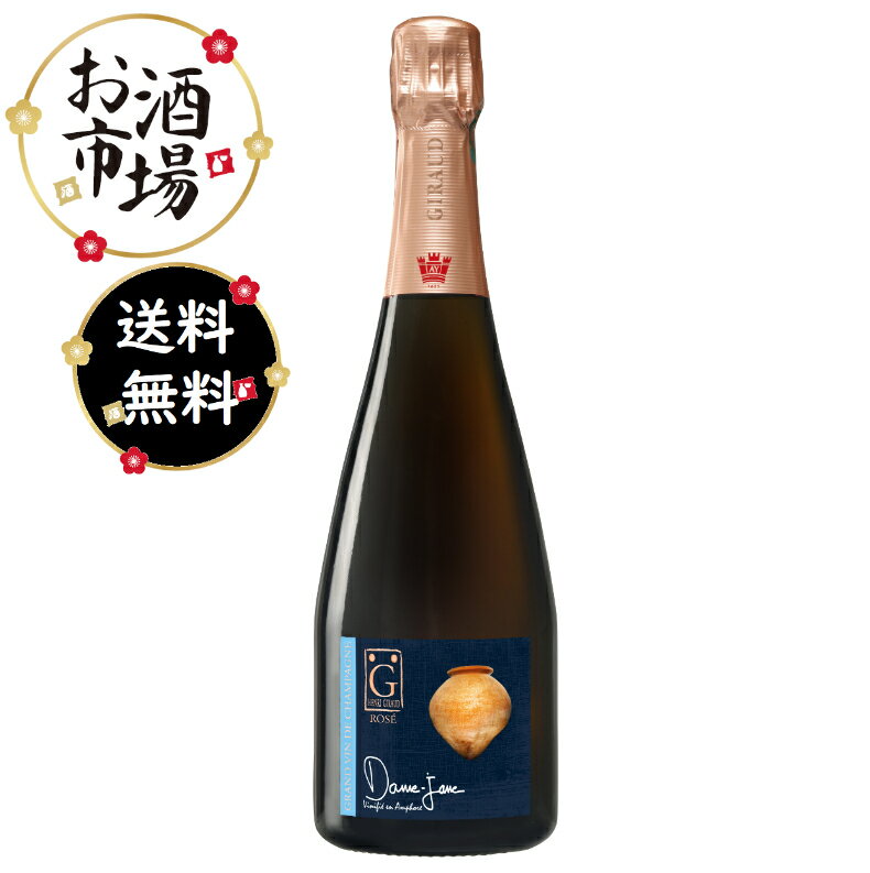 【正規品】HENRI GIRAUD アンリジロー ロゼダムジャンヌ(BOX無) 750ml