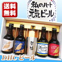 送料無料 名入れタンブラーと、DHCビール4本のセット ギフトカートン入り 名入れ プレゼント 記念日祝 還暦祝 古希祝 喜寿祝 傘寿祝 米寿祝 誕生日祝 退職祝 内祝　父の日