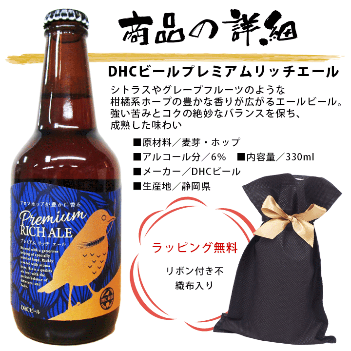 名入れビール(茶) 330ml 不織布リボン付きバック入り 名入れ プレゼント 記念日祝 還暦祝 古希祝 喜寿祝 傘寿祝 米寿祝 誕生日祝 退職祝 内祝　父の日
