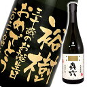 送料無料 名入れ彫刻ボトル720ml 喜六 きろく ギフトカートン入り 名入れ プレゼント 記念日祝 還暦祝 古希祝 喜寿祝 傘寿祝 米寿祝 誕生日祝 退職祝 内祝 父の日