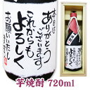 引出物 メッセージボトル 芋焼酎 720