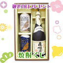 【8月ポイント10倍】敬老の日プレゼント、焼酎くじ 森伊蔵が当たる 敬老の日限定焼酎くじ 送料無料 2980円コース お届け日は9月13,14,15日です 20...