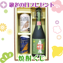 【8月ポイント10倍】敬老の日プレゼント、焼酎くじ 森伊蔵が当たる 敬老の日限定焼酎くじ 送料無料 3580円コース お届け日は9月13,14,15日です 20...