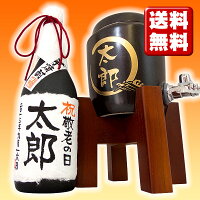 送料無料敬老の日2013焼酎サーバーとメッセージ芋焼酎720mlのセット