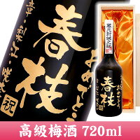 彫刻ボトル高級梅酒桐箱入り720ml