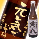 名入れ酒 名入れプレゼント 送料無料 名入れ彫刻ボトル720ml 麦焼酎 兼八 桐箱入り 名入れ プレゼント 記念日祝 還暦祝 古希祝 喜寿祝 傘寿祝 米寿祝 誕生日祝 退職祝 内祝　父の日