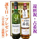 名入れウイスキーとグレンフィディック12年のセット　名入れプレゼント　 名入れラベル　デュワーズ 700ml ギフトカートン入り 名入れ プレゼント 記念日祝 還暦祝 古希祝 喜寿祝 傘寿祝 米寿祝 誕生日祝 退職祝 内祝　父の日