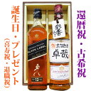 名入れウイスキーとジョニーウォーカー黒12年のセット 名入れプレゼント 名入れラベル デュワーズ 700ml ギフトカートン入り 名入れ プレゼント 記念日祝 還暦祝 古希祝 喜寿祝 傘寿祝 米寿祝 誕生日祝 退職祝 内祝 父の日