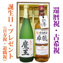 名入れウイスキーと魔王のセット 名入れプレゼント 名入れラベル デュワーズ 700ml ギフトカートン入り 名入れ プレゼント 記念日祝 還暦祝 古希祝 喜寿...