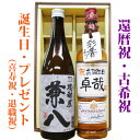 名入れウイスキーと兼八のセット 名入れプレゼント 名入れラベル デュワーズ 700ml ギフトカートン入り 名入れ プレゼント 記念日祝 還暦祝 古希祝 喜寿...
