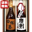 名入れ酒 名入れプレゼント 送料無料 佐藤 麦と、名入れ麦焼酎(寿海酒造)各720mlの2本セット ギフトカートン入り 名入れ プレゼント 記念日祝 還暦祝 古...