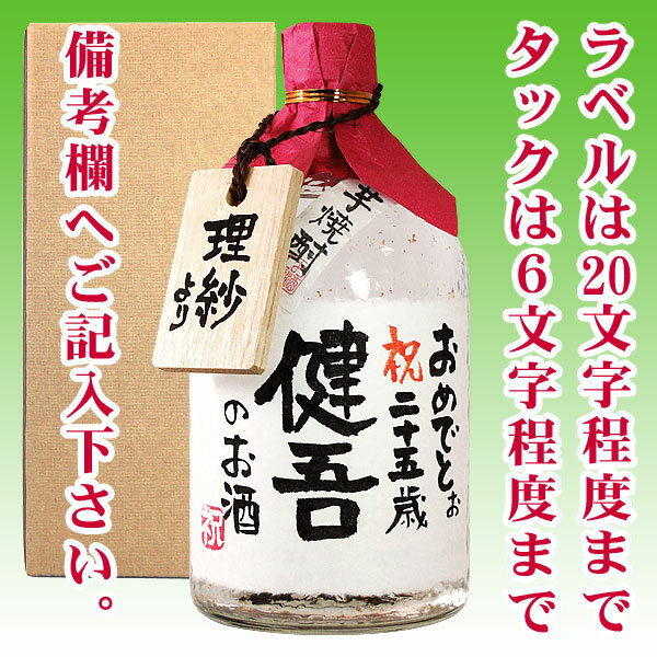 名入れ酒 名入れプレゼント 送料無料 金箔が入ったいも焼酎 720ml 贈り主のお名前ボトルタック付 ギフトカートン入り 名入れ プレゼント 記念日祝 還暦祝 古希祝 喜寿祝 傘寿祝 米寿祝 誕生日祝 退職祝 内祝