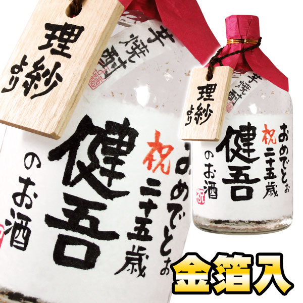 名入れ酒 名入れプレゼント 金箔が入ったいも焼酎 720ml 贈り主のお名...