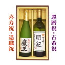 商品説明 魔王720ml ●酒類／芋焼酎 ●アルコール度／25度 ●メーカー／白玉醸造合名会社（鹿児島県） 白ワイン720ml ●商品説明／飲みやすく味わい深いワインです。ワイン通にも初心者にも好まれるタイプです。 ●飲み方／常温または少し冷やして ●メーカー／蒼龍(ソウリュウ)葡萄酒(株)山梨県 メッセージについて ラベルにお書きするメッセージ（20文字程度まで）と配達希望日を、「注文を確定する」画面の下部にある備考欄「名入れ・メッセージ入り商品」へご記入下さい。 ご注文から出荷までの目安 5営業日以降手書きのメッセージラベル ラベルは当店デザイナーが一枚一枚丁寧にお書きいたします。 ラベルにお入れするお名前・メッセージ（20文字程度まで）は、「注文を確定する」画面の下部にある備考欄「手書きラベルの商品」へご記入下さい。 ●商品は紙箱にお入れいたします。 ●シールと包装紙、リボンでラッピングいたします。 ●のし、包装は無料でさせていただきます。 ●お届け日や配達時間にご希望がある場合は、ご注文フォーム中の記入欄に入力してください。 用途一覧 内祝い誕生日引出物就職祝い還暦祝い 退職祝い結婚祝い出産内祝い記念品父の日 母の日敬老の日初節句記念日御中元 御歳暮新築祝い古希祝い喜寿祝い米寿祝い 備考欄について 下記は備考欄の画像です。備考欄はご購入手続きを進んでいくと出てきます。 ★スマートフォン用QRコードスマートフォンで左のQRコードをQRコードリーダーアプリを使って読み取れば、簡単にこの商品ページのスマートフォン版にアクセスできます。 ※商品はオリジナル商品でございますので、注文後のキャンセル・変更はお受けいたしかねます。 ※お届け先「先様」の受け取り拒否などの場合もキャンセルはできませんのでご了承ください。