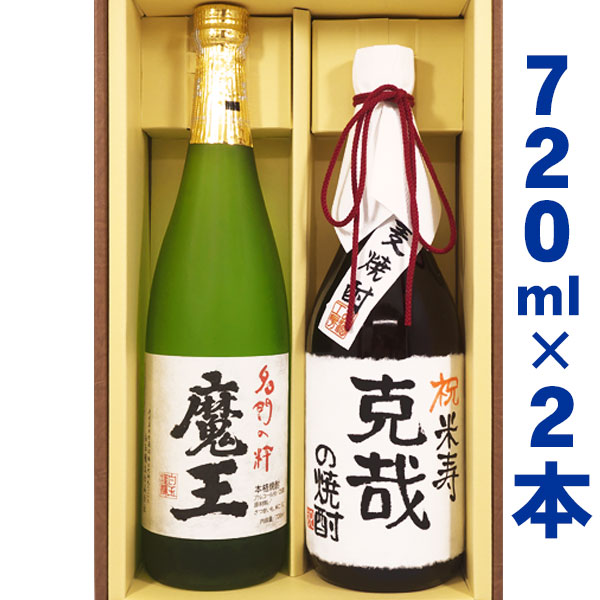 送料無料 魔王と、名入れ麦焼酎 各7