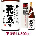 メッセージボトル 芋焼酎 1800ml ギフ