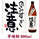 メッセージボトル芋焼酎 900ml ギフ