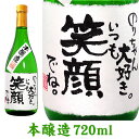 名入れ酒 名入れプレゼント メッセージラベル 日本酒 720