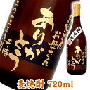 【名入れ プレゼント】メッセージ彫刻ボトル「麦焼酎」720ml【お酒】【名入れ焼酎】【名前入り】【ギフト】...