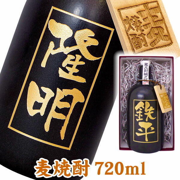 名入れ酒 名入れプレゼント 送料無