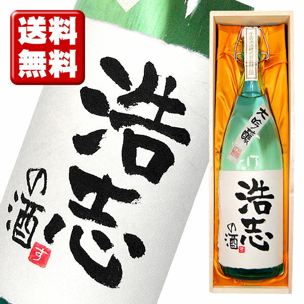 送料無料 名入れ大吟醸35 1800ml 桐箱入り 名入れ プレゼント 記念日祝 還暦祝 古希祝 喜寿祝 傘寿祝 米寿祝 誕生日…