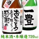 名入れ純米酒と、名入れ本醸造酒 