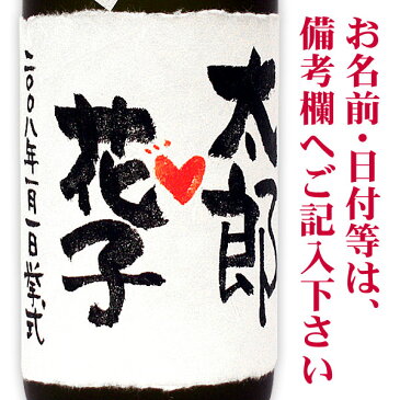 父の日 名入れ プレゼント 結婚のお祝 名入れラベル 大吟醸 720ml 桐箱入り 手書きラベル 手書き 名前入り オリジナル メッセージ 和紙 ギフト 贈り物 お酒 日本酒 お祝 誕生日祝 結婚祝 還暦祝 退職祝い 喜寿祝 古希祝 傘寿祝