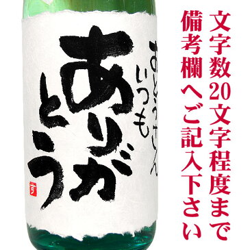 送料無料 メッセージボトル 大吟醸 1800ml 桐箱入り 名入れ プレゼント 記念日祝 還暦祝 古希祝 喜寿祝 傘寿祝 米寿祝 誕生日祝 退職祝 内祝